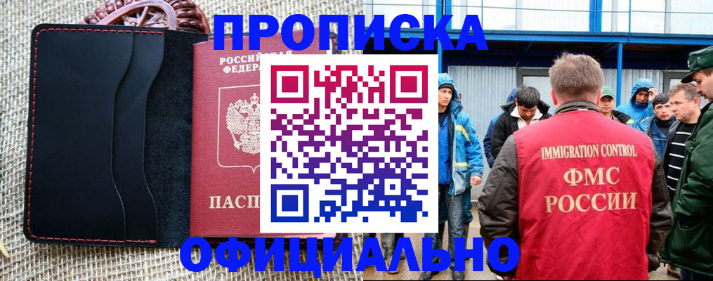 прописка штамп в Нюрбе