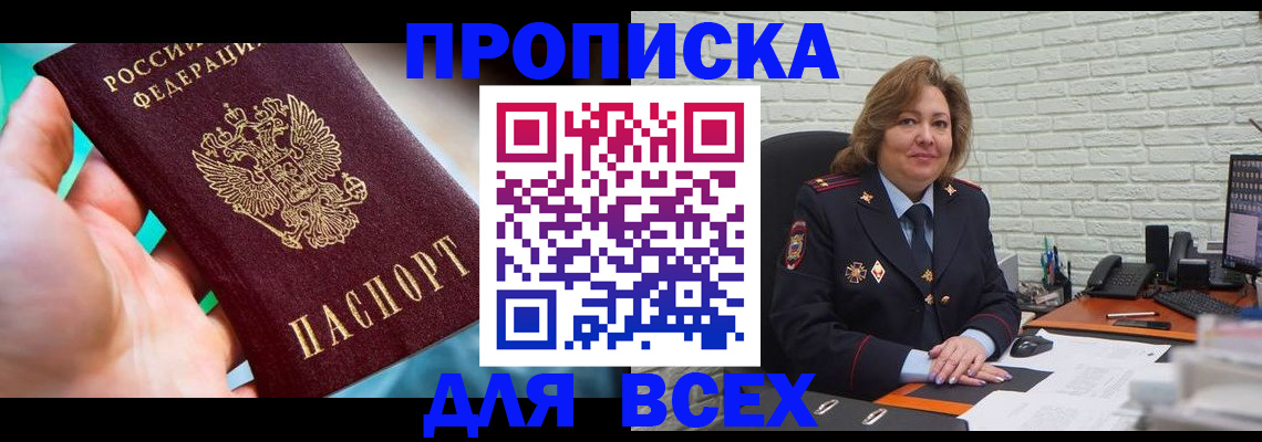 прописка в квартире в Нюрбе